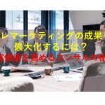 Presentation5 コールセンターニュース|テレマーケティングの成果を最大化するには?顧客価値を高めるコンサルの秘訣