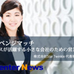 株式会社Star Twinkle代表取締役 荒井 星利奈