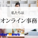 株式会社Qlein　代表取締役　足立　真里佳