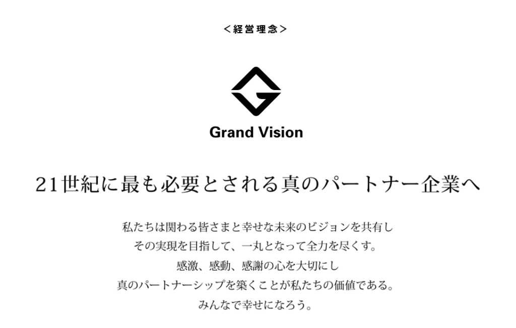 21世紀に最も必要とされる真のパートナー企業へ 株式会社グランドビジョン コールセンターニュース